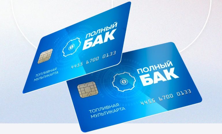 Топливные карты для юридических лиц: как перестать хранить чеки и навести порядок в расходах на ГСМ