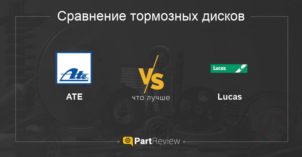 Как узнать какая тормозная система Lucas или Ate