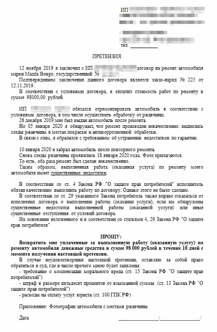Как вернуть деньги за автомобильный ремонт: подробное руководство